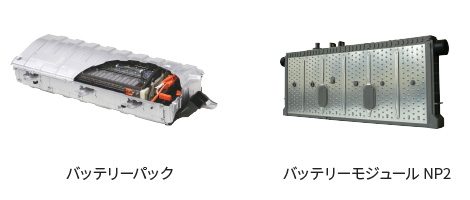 バッテリーパック、バッテリーモジュールNP2