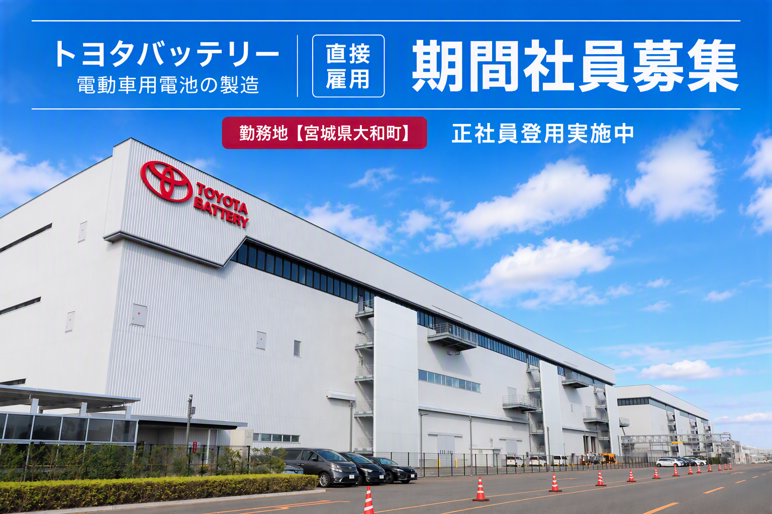 直截雇用　プライムアースEVエナジー　期間社員募集　正社員登用実地中